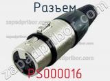Разъем PS000016 фотография 2.