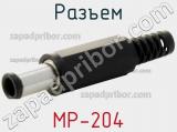 Разъем MP-204 