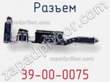 Разъем 39-00-0075 фотография 3.
