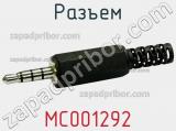 Разъем MC001292