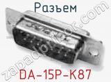 Разъем DA-15P-K87 