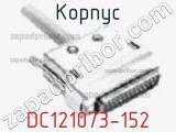 Корпус DC121073-152 фотография 2.