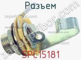 Разъем SPC15181 