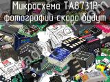 Микросхема TA8731P