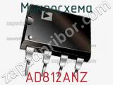 Микросхема AD812ANZ фотография 3.