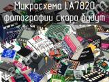 Микросхема LA7820