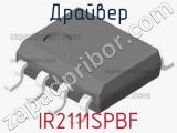 Драйвер IR2111SPBF фотография 3.