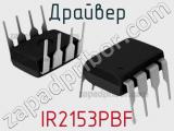 Драйвер IR2153PBF