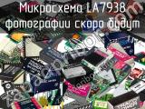 Микросхема LA7938 