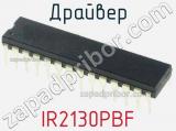 Драйвер IR2130PBF фотография 3.