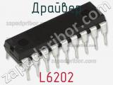 Драйвер L6202 фотография 2.