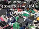 Процессор LA7051 