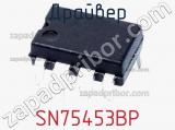 Драйвер SN75453BP фотография 3.