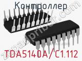 Контроллер TDA5140A/C1.112 