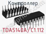 Контроллер TDA5140A/C1.112