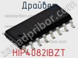 Драйвер HIP4082IBZT фотография 2.