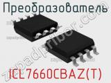 Преобразователь ICL7660CBAZ(T)