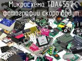 Микросхема TDA4557