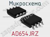 Микросхема AD654JRZ 