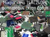 74AC240PC