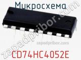 Микросхема CD74HC4052E фотография 3.