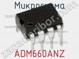 Микросхема ADM660ANZ фотография 2.
