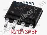 Драйвер IR2127SPBF фотография 2.