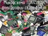 Микросхема TDA4282T 