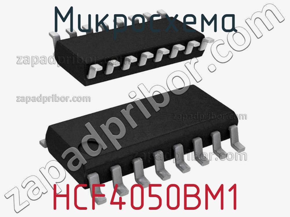 HCF4050BM1 - Микросхема - фотография. Увеличить. HCF4050BM1 - Микросхема - фотография.