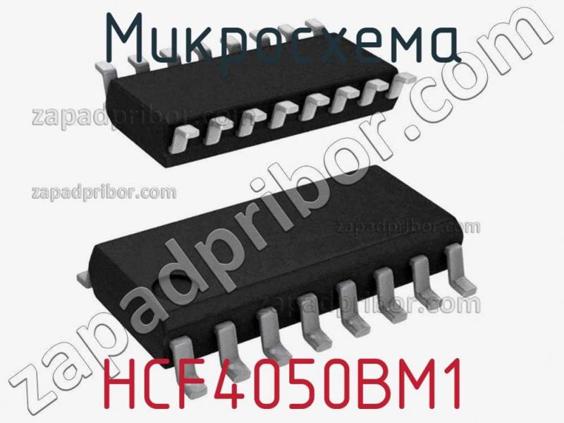 Микросхема HCF4050BM1 фотография.