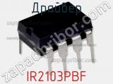 Драйвер IR2103PBF фотография 3.