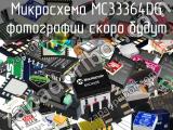 Микросхема MC33364DG