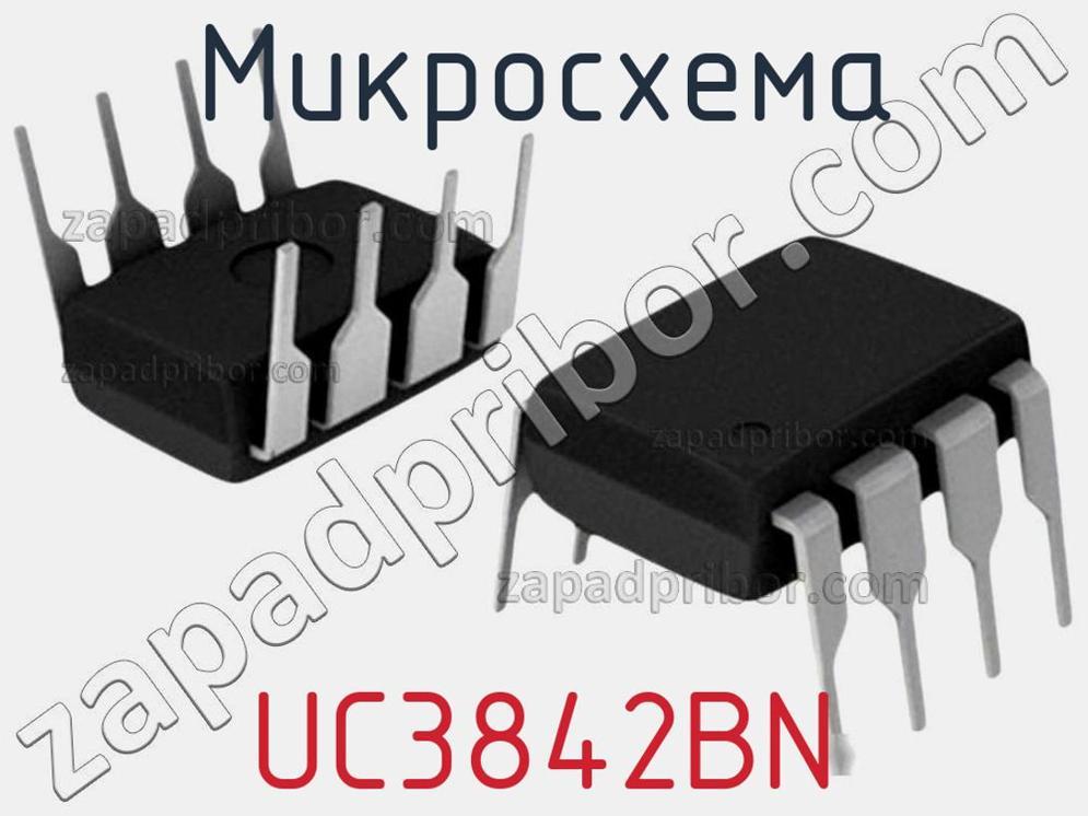 Микросхема uc3842