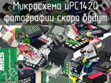 Микросхема uPC1420 