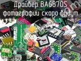 Драйвер BA6870S