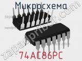 Микросхема 74AC86PC 