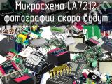 Микросхема LA7212