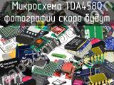 Микросхема TDA4580