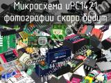 Микросхема uPC1421 