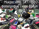 Микросхема TA7718P 