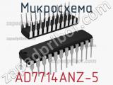 Микросхема AD7714ANZ-5 