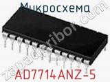 Микросхема AD7714ANZ-5 фотография 2.