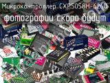 Микроконтроллер CXP5058H-626Q 