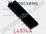 Микросхема L4974A фотография 2.
