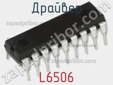 Драйвер L6506 фотография 2.