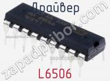 Драйвер L6506 фотография 3.