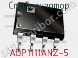 Стабилизатор ADP1111ANZ-5 фотография 2.