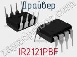 Драйвер IR2121PBF 