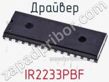 Драйвер IR2233PBF фотография 2.