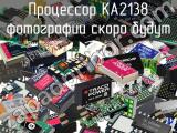 Процессор KA2138 
